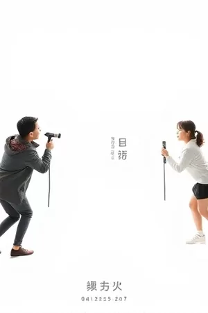 作品《零点刷新的新科榜眼》封面